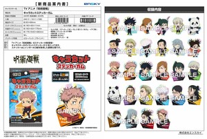 【9月11日締切】呪術廻戦 キャラカットステッカーガム (MM)