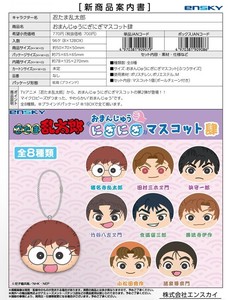 【9月18日締切】忍たま乱太郎 おまんじゅうにぎにぎマスコット 肆 (MM)