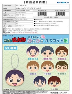 【9月18日締切】忍たま乱太郎 おまんじゅうにぎにぎマスコット 伍 (MM)