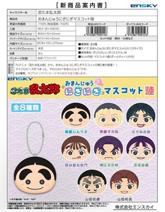 【9月18日締切】忍たま乱太郎 おまんじゅうにぎにぎマスコット 陸 (MM)