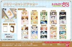 【9月21日締切】カードキャプターさくら メモリーカットステッカー (MM)