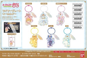 【9月21日締切】カードキャプターさくら ワイヤープレートキーホルダー (MM)