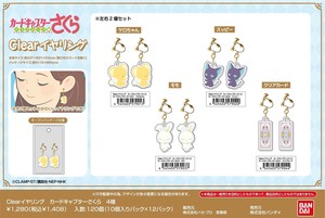 【9月21日締切】カードキャプターさくら Clearイヤリング (MM)