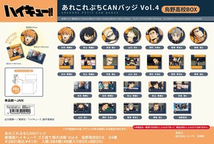 【9月21日締切】ハイキュー あれこれぷちCANバッジ Vol.4 (MM)