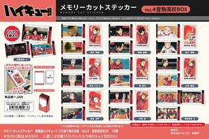 【9月21日締切】ハイキュー メモリーカットステッカー Vol.4 (MM)