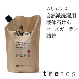 ムリエレス 自然派洗濯用液体石けん  ローズガーデン 詰替タイプ 1.0L