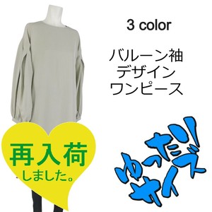 9/22再入荷!!【2025秋冬新作】■3色展開■バルーン袖デザインワンピース★ゆったりサイズ