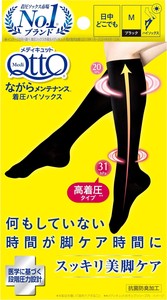 メディキュット　ながらメンテナンス着圧ハイソックス　M