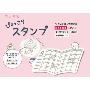 【予約販売・受注締切9月10日】【サンスター文具】ぴょっこりスタンプちいかわ【発売予定日10月10日】