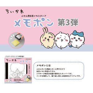 【予約販売・受注締切10月15日】【サンスター文具】メモポン ちいかわ3【発売予定日11月13日】