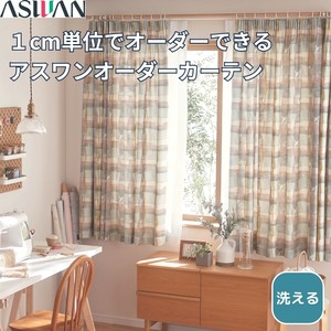 ★新商品 【オーダーカーテン】 1cm単位オーダー チェック 子供部屋 綿 洗える ほこほこチェック