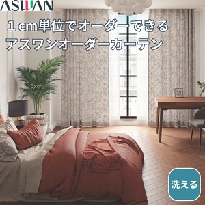 ★新商品 【オーダーカーテン】 1cm単位オーダー モダン 綿 洗える ゆうゆうファン