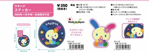 11/下入荷　ウサハナ　ステッカー【9/25締切】