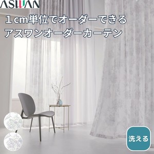 ★新商品 【オーダーカーテン】 1cm単位オーダー ボイルレース フラワー 綿 洗える つやつやフローラ