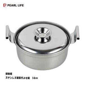 锅 适用IH炉/兼容 IH 不锈钢制 PEARL METAL珍珠金屬 14cm 日本制造