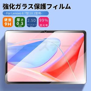 Lenovo Tab One 8.7型用強化ガラス液晶画面保護フィルム Lenovo Tab 10.1型用 強化ガラス保護【L703】
