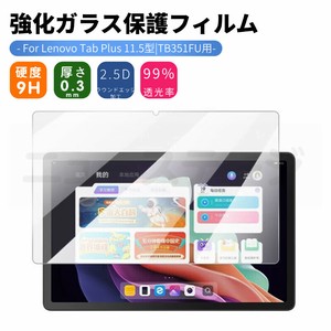Lenovo Tab Plus 11.5インチ用強化ガラス液晶画面保護フィルム ZADX0061JP 強化ガラス保護【L701】