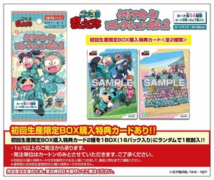 【予約品】忍たま乱太郎 クリアカードコレクションガム2 初回限定版《 9/9(火) 予約〆切り》
