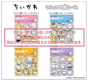 【予約品】ちいかわ マシュマロ風シール《 9/9(火) 予約〆切り》