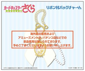 【予約品】カードキャプターさくら クリアカード編 リボン付バッグチャーム《 9/16(火) 予約〆切り》