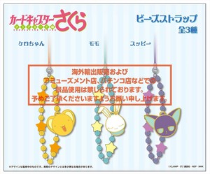 【予約品】カードキャプターさくら クリアカード編 ビーズストラップ《 9/16(火) 予約〆切り》