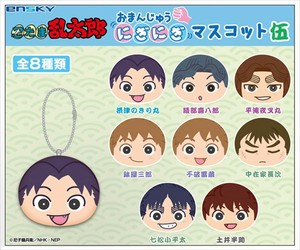 【予約品】忍たま乱太郎 おまんじゅうにぎにぎマスコット伍《 9/21(日) 予約〆切り》