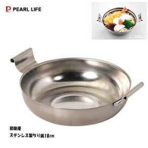 锅 适用IH炉/兼容 IH 不锈钢制 PEARL METAL珍珠金屬 18cm 日本制造