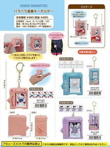 【予約品】サンリオ パラパラ漫画キーホルダー《 9/18(木) 予約〆切り》
