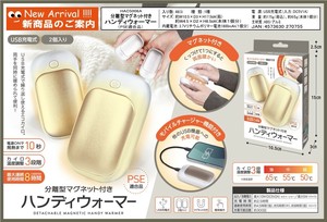 【予約販売】分離型マグネット付きハンディーウォーマー　HAC5006A