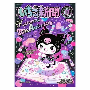 【サンリオ】いちご新聞