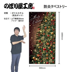 ☆N_防炎タペストリー 42406 Merry Christmas