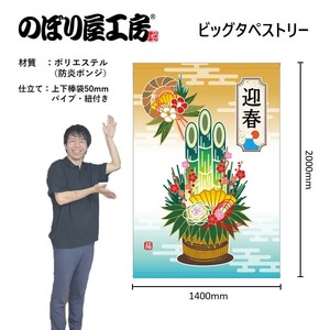 挂毯 迎春