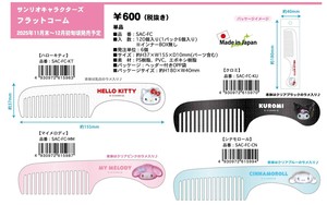 梳子 2025年 Sanrio三丽鸥 日本制造