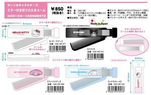 梳子 2025年 Sanrio三丽鸥 日本制造