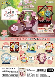 リーメント　ポケモン　ふんわりゆらりん飾り＊日本国内のみの販売