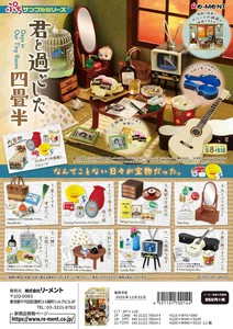 リーメント　ぷちサンプル  君と過ごした四畳半＊日本国内のみの販売