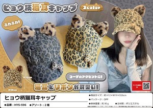 ヒョウ柄猫耳キャップ