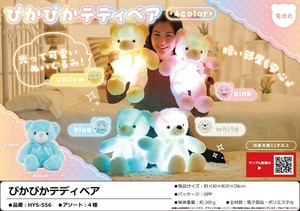 ぴかぴかテディベア