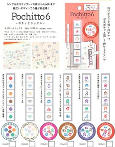 ★新商品10月中旬発売★【こどものかお】スタンプ ポチッとシックス