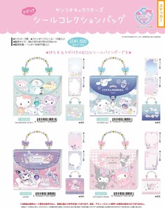 【9月25日締切】サンリオ カギつきシールコレクションバッグ (my)