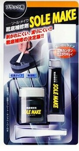 ソールメイク ブラック