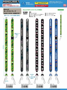 【9月21日締切】マインクラフト ネックストラップ (MM)
