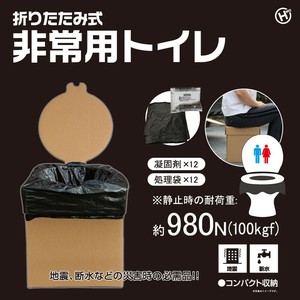 【防災グッズ】折りたたみ式非常用トイレ