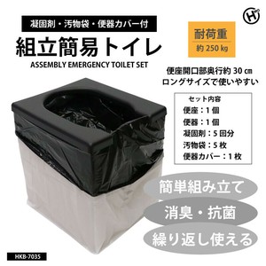 【防災グッズ】組立簡易トイレ　必需品