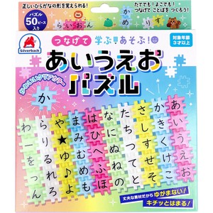 つなげて 学ぶ！あそぶ！あいうえおパズル