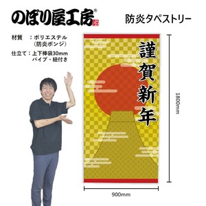 ☆N_防炎ﾀﾍﾟ 42681 謹賀新年 こがね
