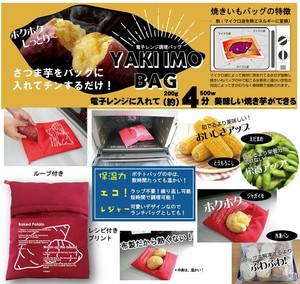 電子レンジ調理バッグ レンジで 焼きいもバッグ 〜YAKIIMO BAG〜 70239