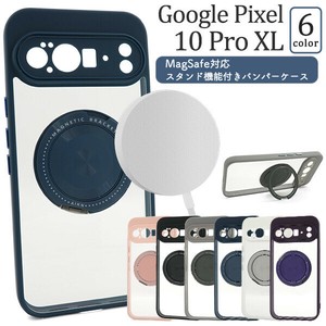 Google Pixel 10 Pro XL用MagSafe対応スタンド機能付きバンパーケース