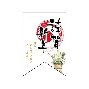 ☆N_変形ﾀﾍﾟ 24027 謹賀新年 ﾘﾎﾞﾝ