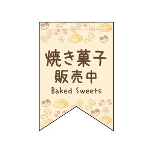 ☆N_変型ﾀﾍﾟ(ﾘﾎﾞﾝ) 42133 焼き菓子販売中